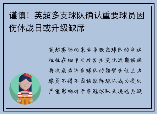 谨慎！英超多支球队确认重要球员因伤休战日或升级缺席