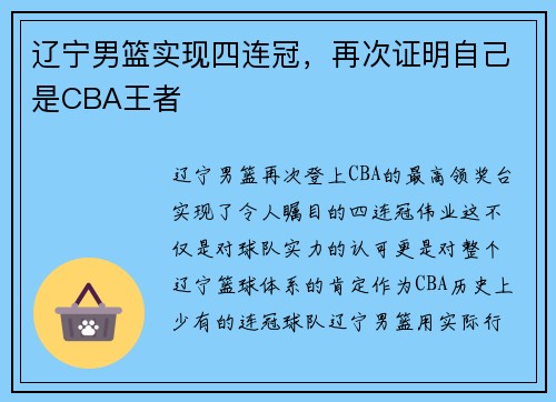 辽宁男篮实现四连冠，再次证明自己是CBA王者