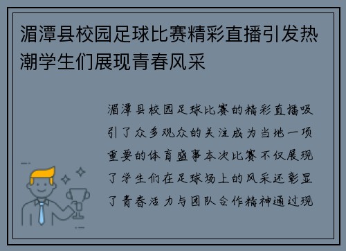 湄潭县校园足球比赛精彩直播引发热潮学生们展现青春风采