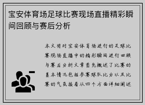 宝安体育场足球比赛现场直播精彩瞬间回顾与赛后分析